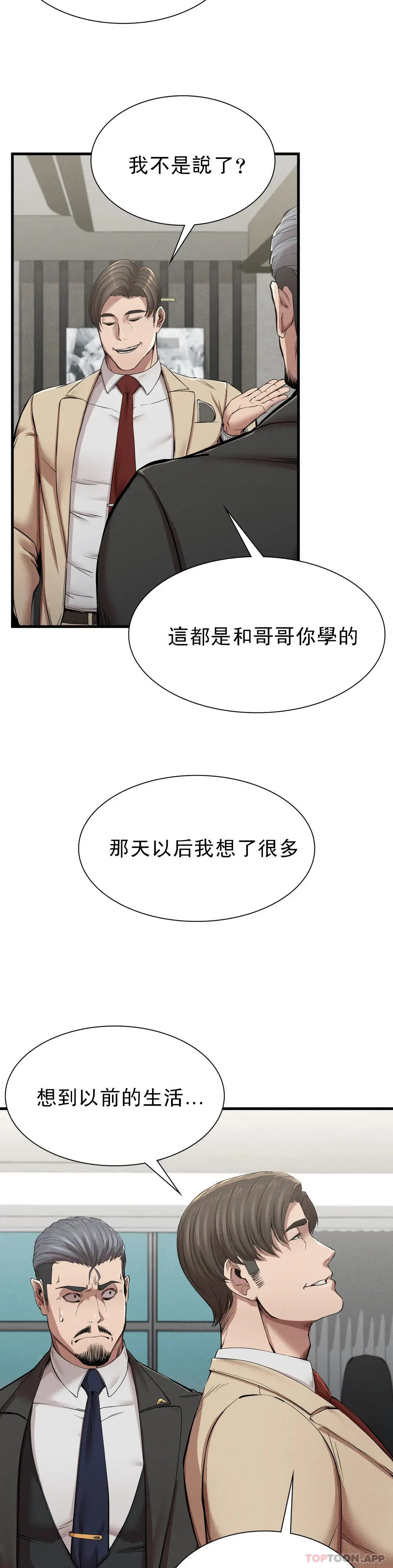 復仇 - 第11话-拿回本属于我的 - page 21