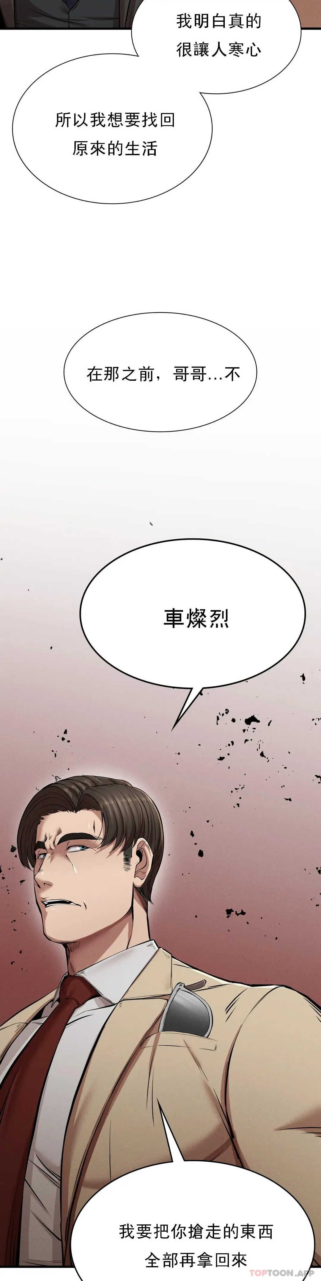 復仇 - 第11话-拿回本属于我的 - page 22