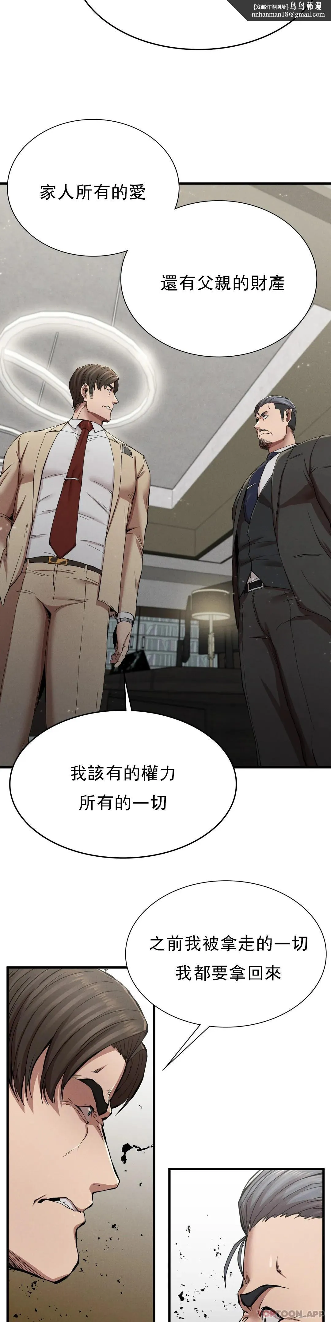 復仇 - 第11话-拿回本属于我的 - page 23