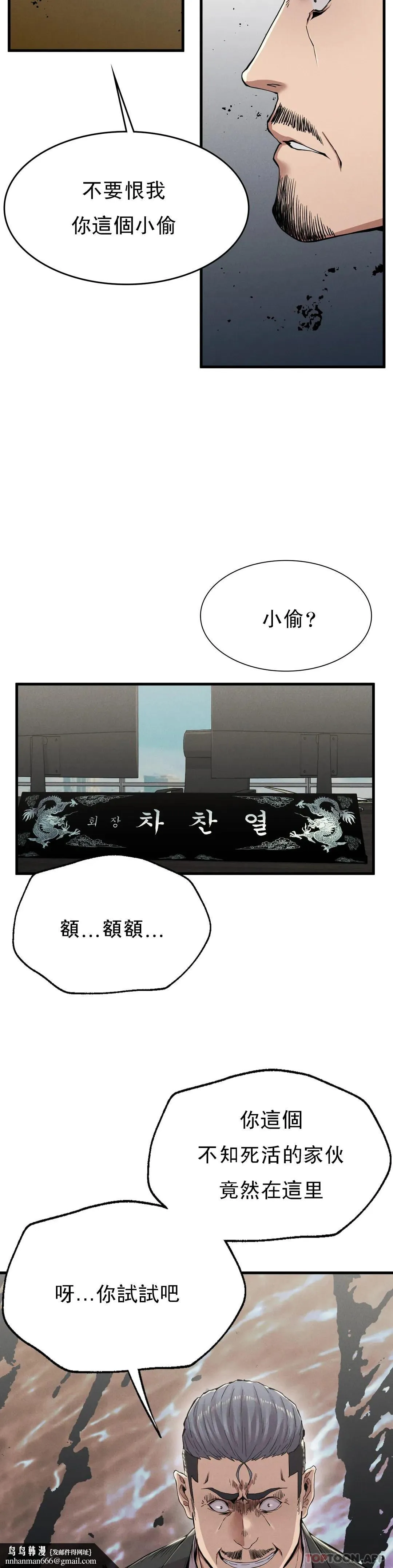 復仇 - 第11话-拿回本属于我的 - page 24