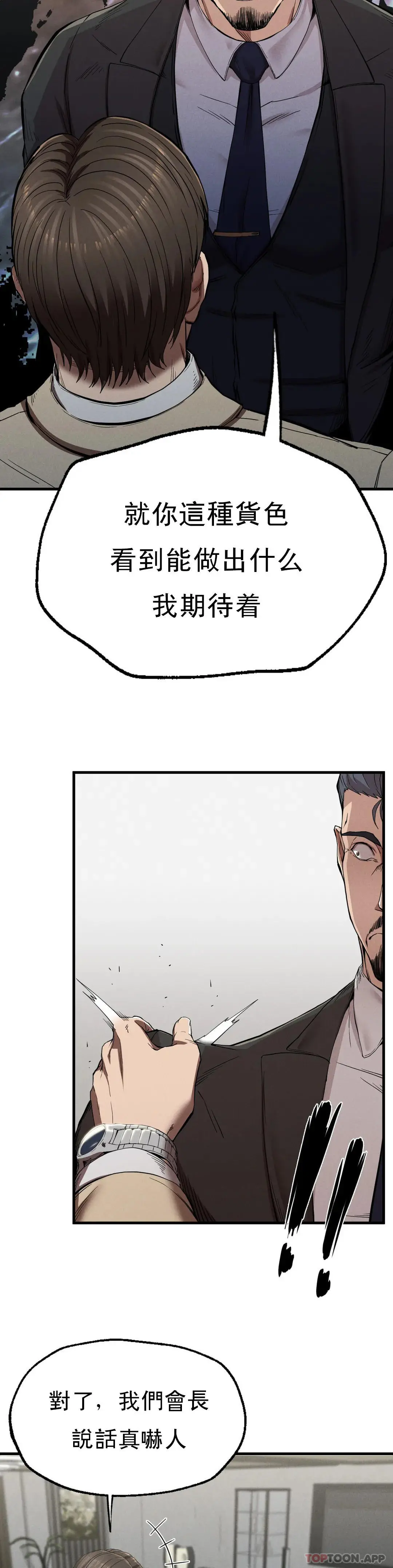 復仇 - 第11话-拿回本属于我的 - page 25