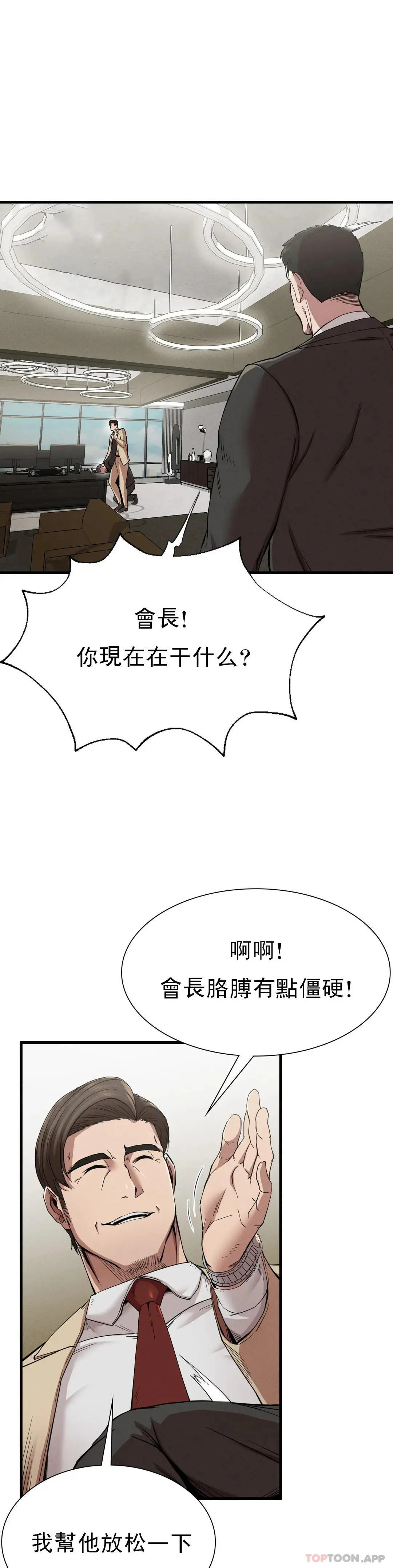 復仇 - 第11话-拿回本属于我的 - page 31