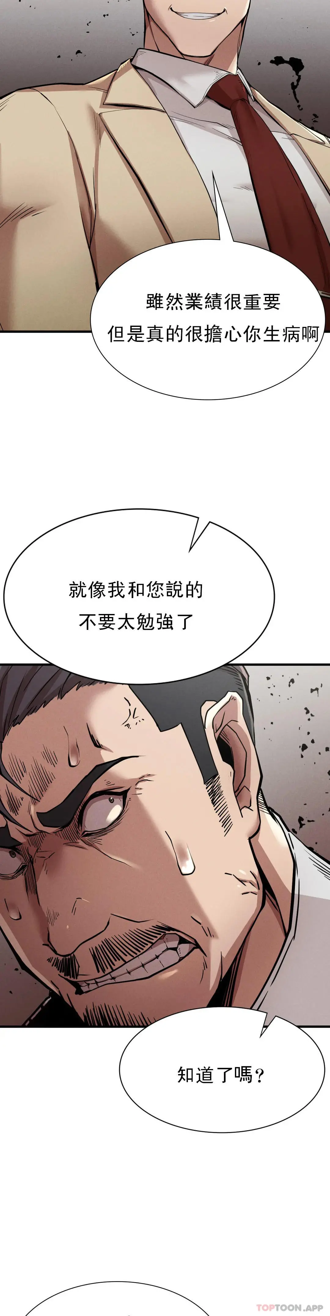 復仇 - 第11话-拿回本属于我的 - page 33