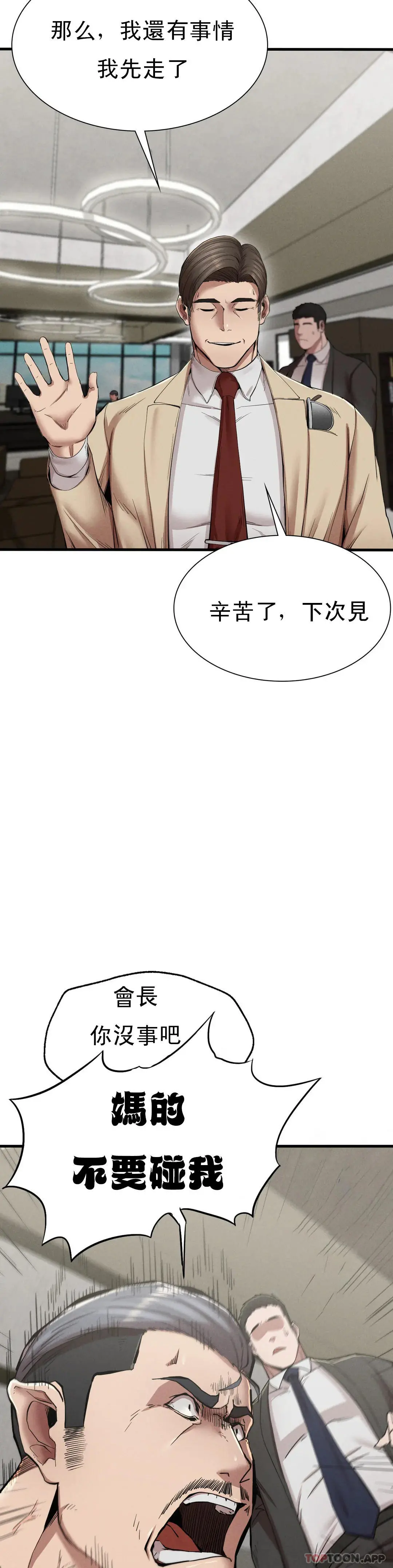 復仇 - 第11话-拿回本属于我的 - page 34
