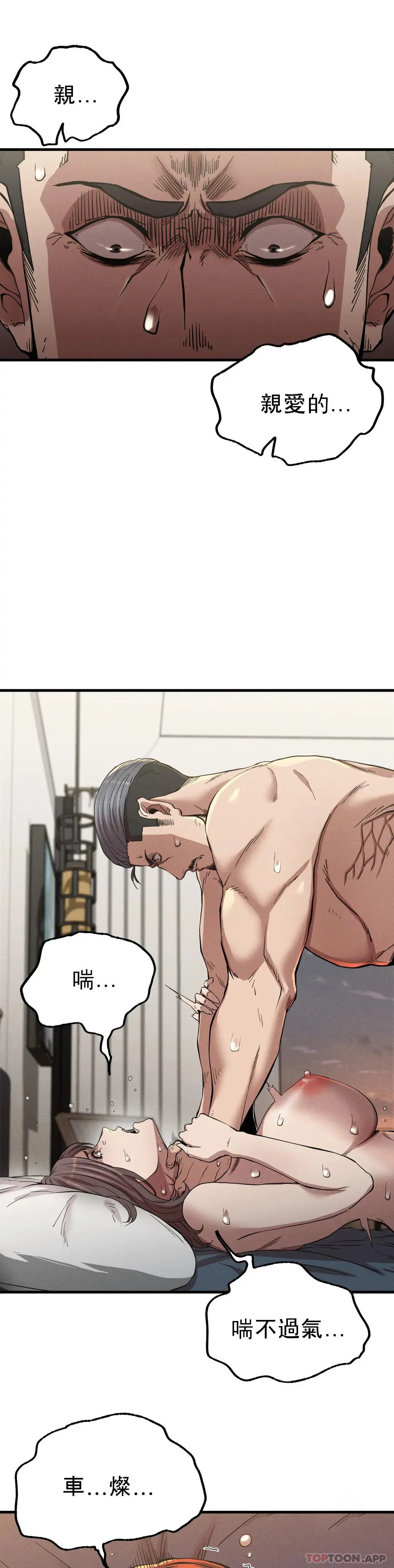 復仇 - 第11话-拿回本属于我的 - page 40