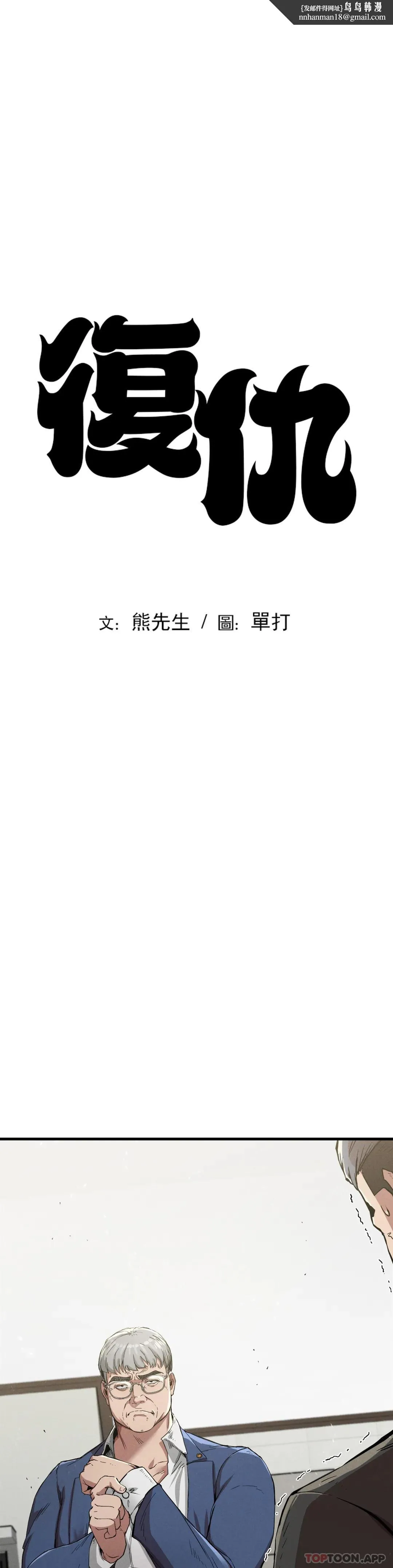 復仇 - 第13话-这个礼物怎么样 - page 1