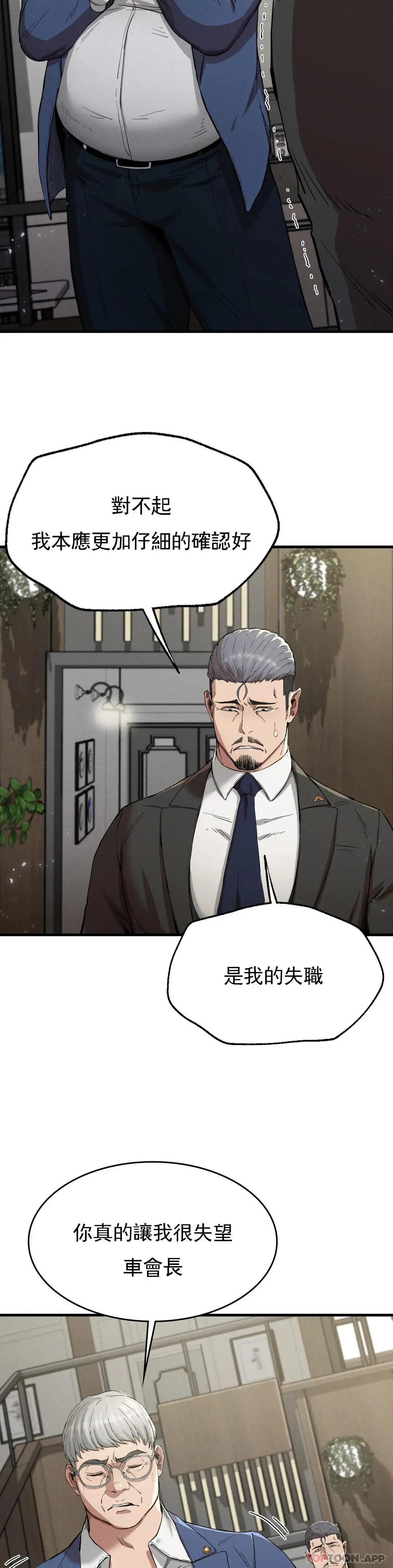復仇 - 第13话-这个礼物怎么样 - page 2