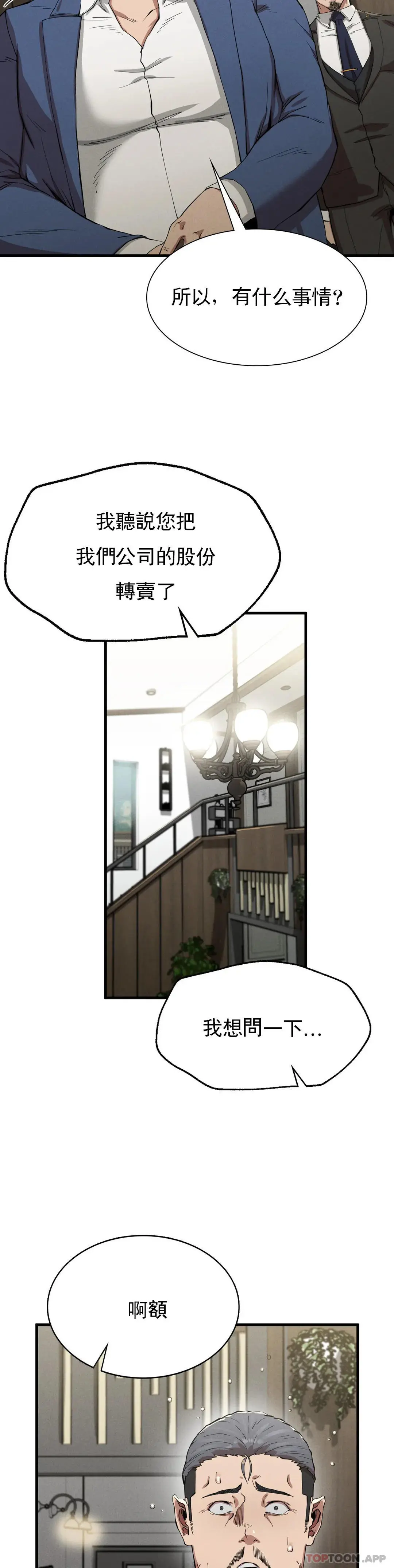 復仇 - 第13话-这个礼物怎么样 - page 3