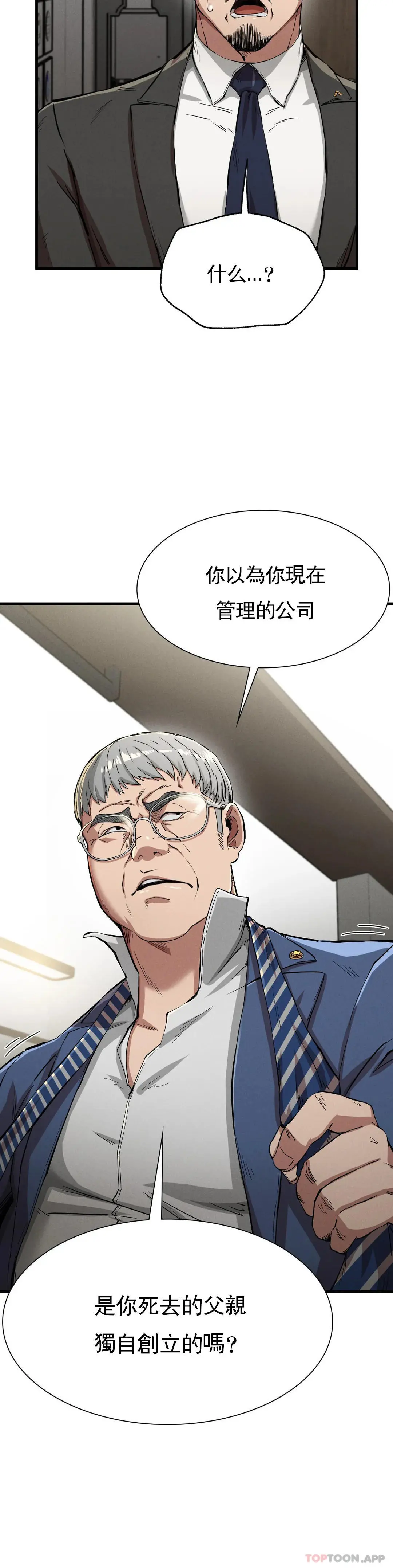 復仇 - 第13话-这个礼物怎么样 - page 4