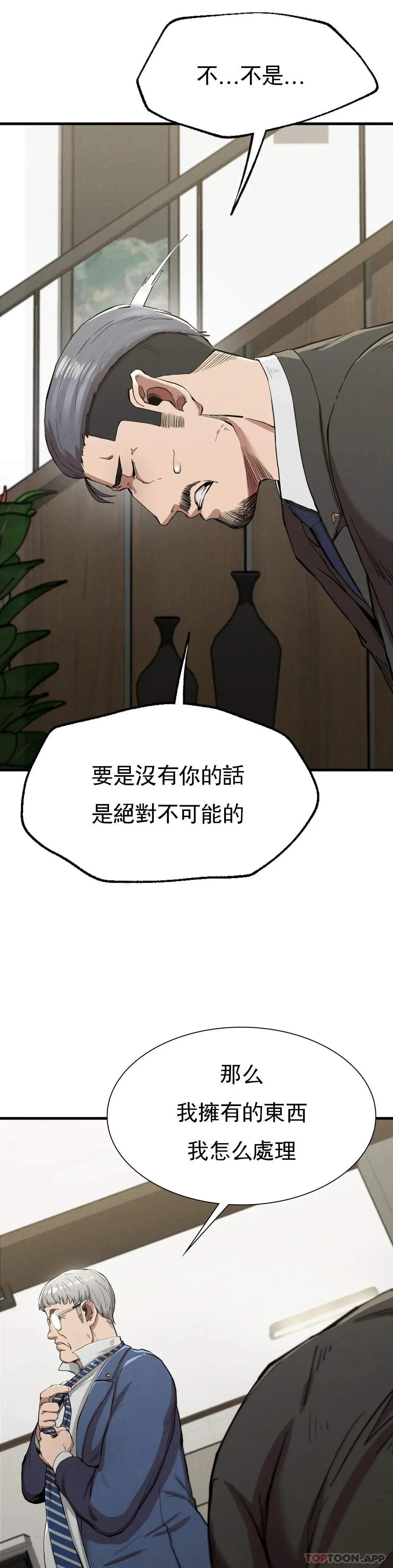 復仇 - 第13话-这个礼物怎么样 - page 5