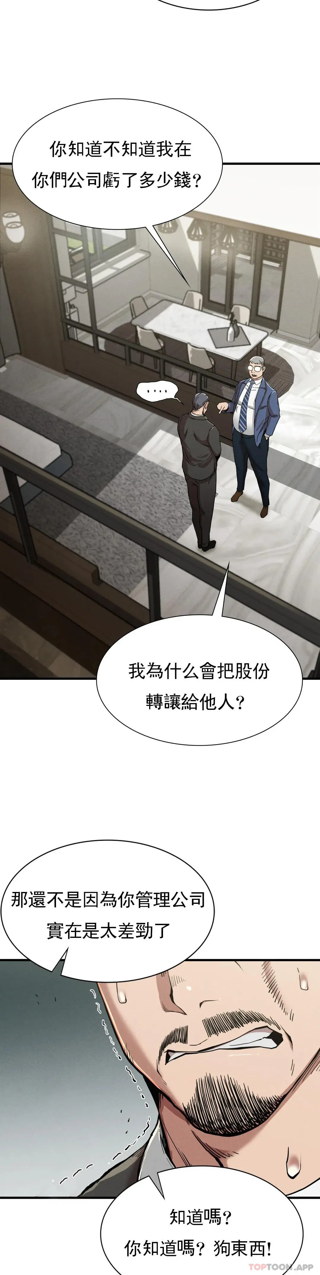 復仇 - 第13话-这个礼物怎么样 - page 9