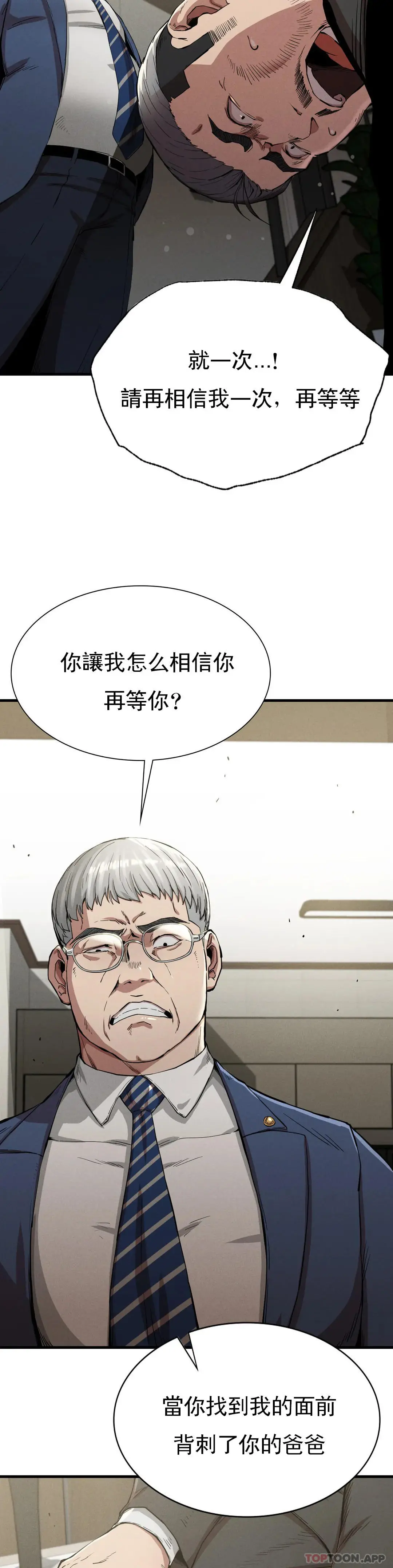 復仇 - 第13话-这个礼物怎么样 - page 11