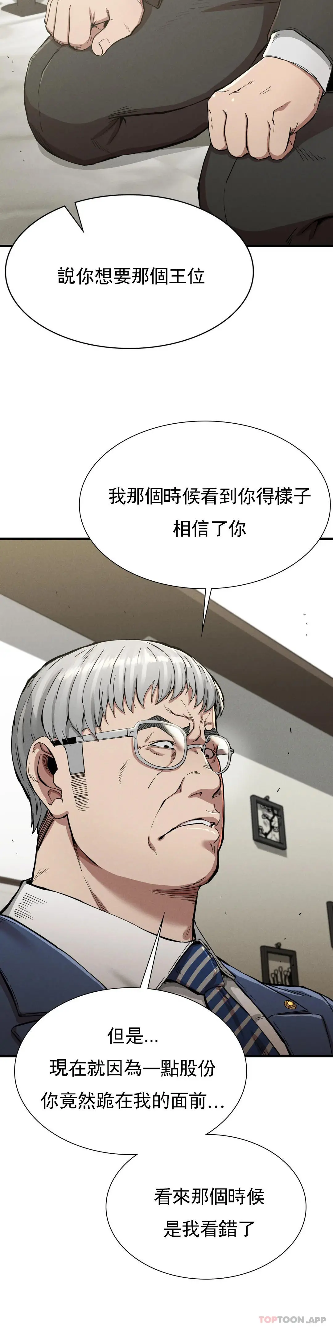 復仇 - 第13话-这个礼物怎么样 - page 12