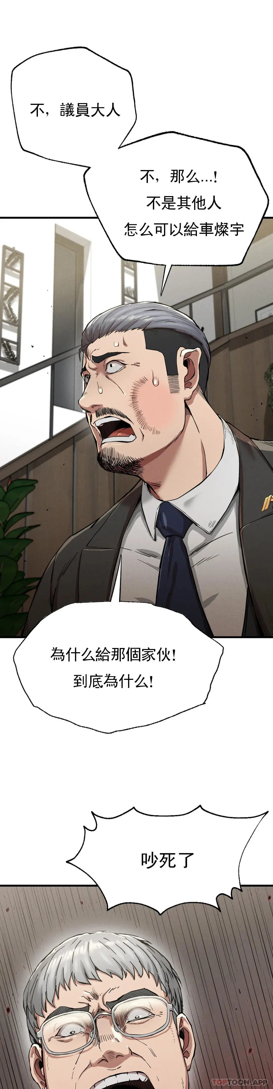 復仇 - 第13话-这个礼物怎么样 - page 13