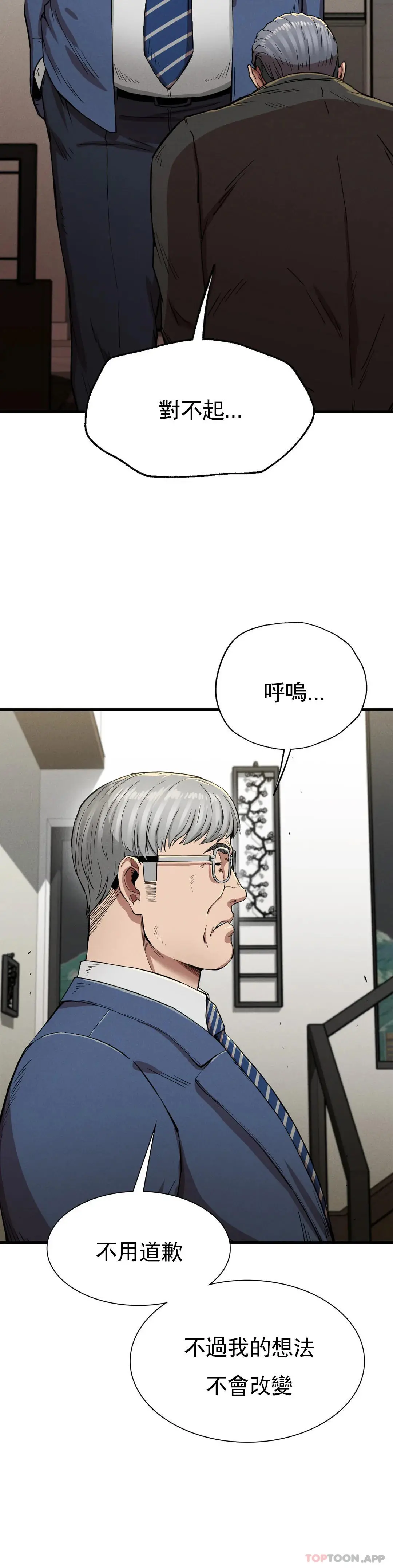 復仇 - 第13话-这个礼物怎么样 - page 15