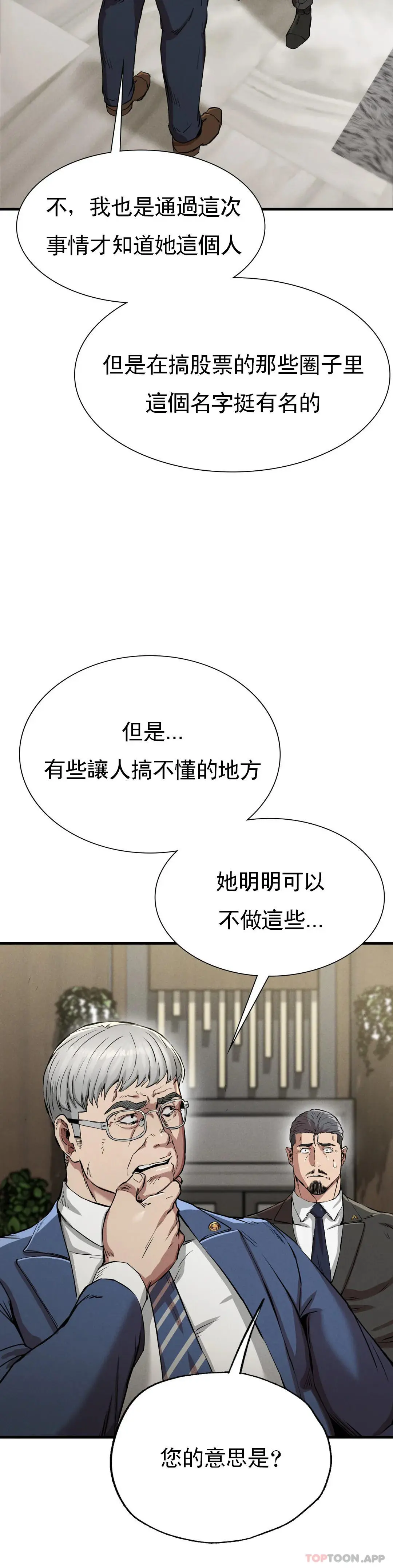 復仇 - 第13话-这个礼物怎么样 - page 17