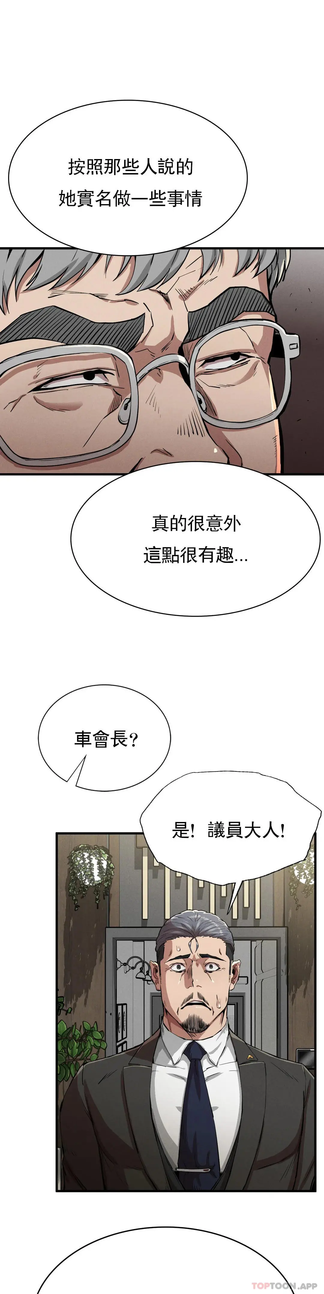 復仇 - 第13话-这个礼物怎么样 - page 18