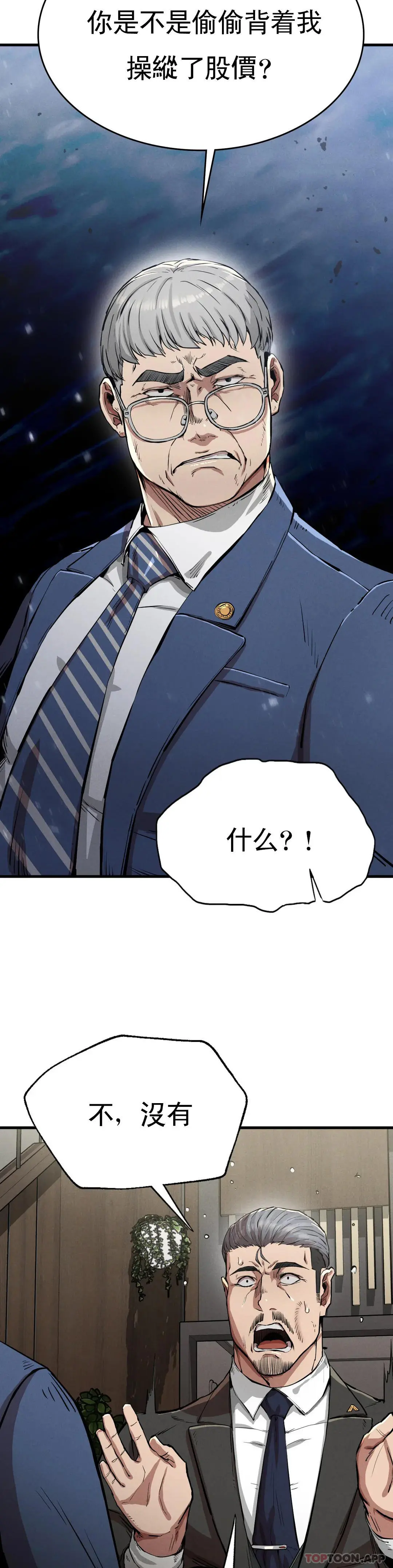 復仇 - 第13话-这个礼物怎么样 - page 19