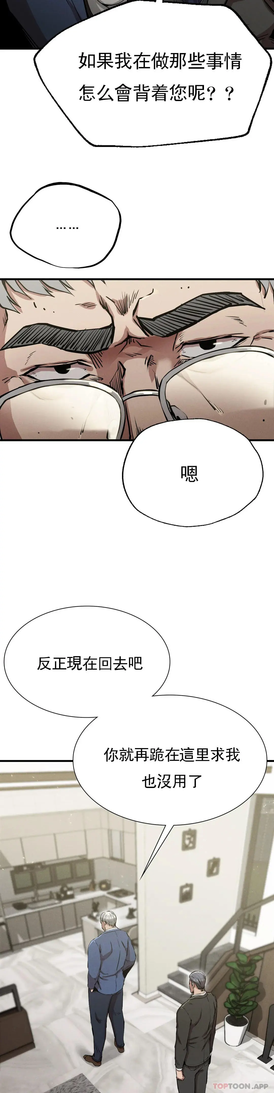 復仇 - 第13话-这个礼物怎么样 - page 20