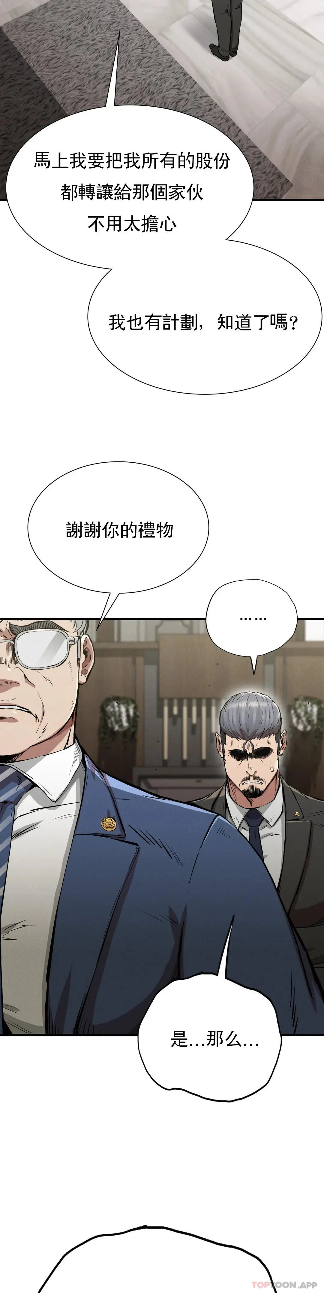 復仇 - 第13话-这个礼物怎么样 - page 21