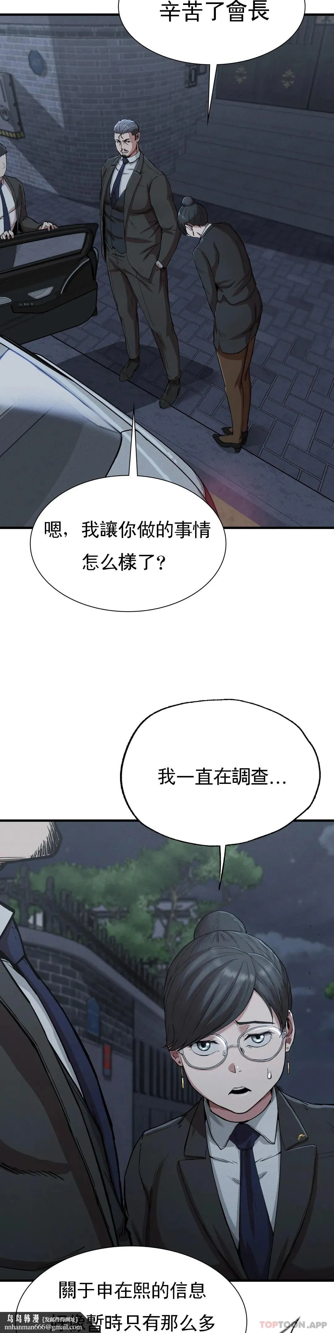 復仇 - 第13话-这个礼物怎么样 - page 23