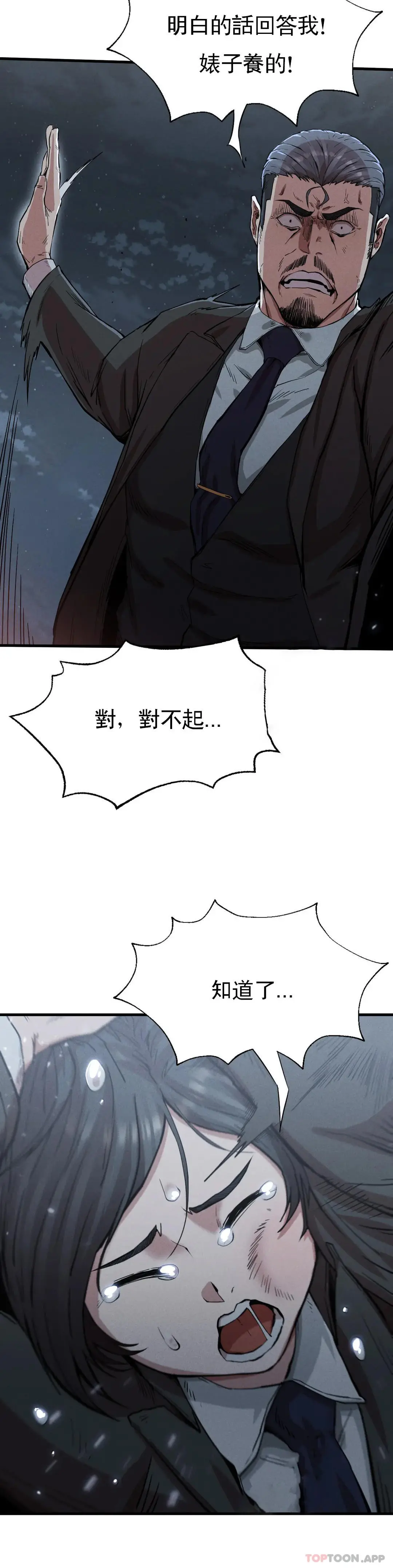 復仇 - 第13话-这个礼物怎么样 - page 26