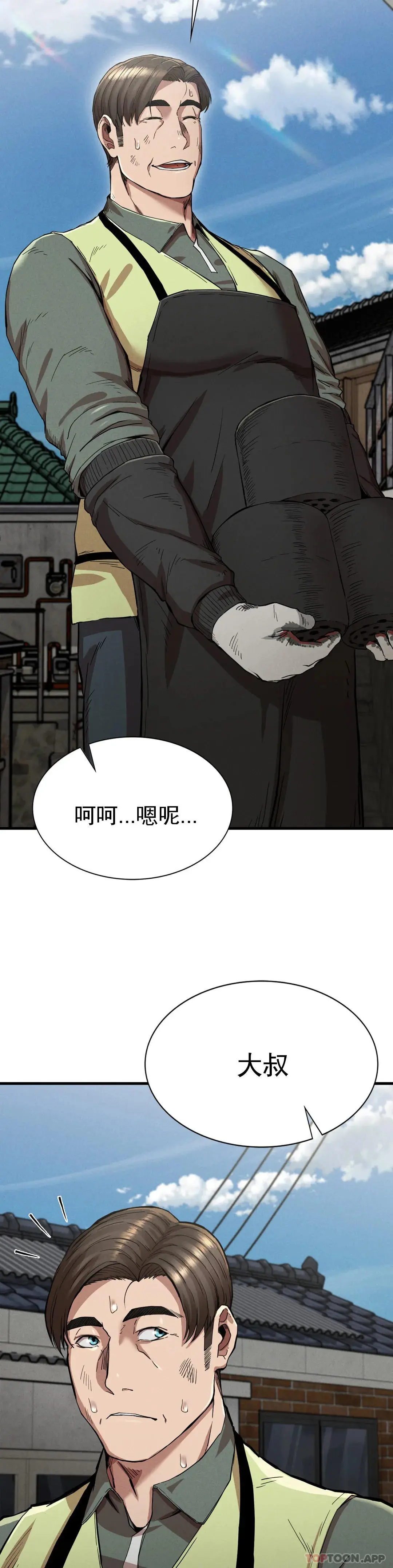 復仇 - 第13话-这个礼物怎么样 - page 29