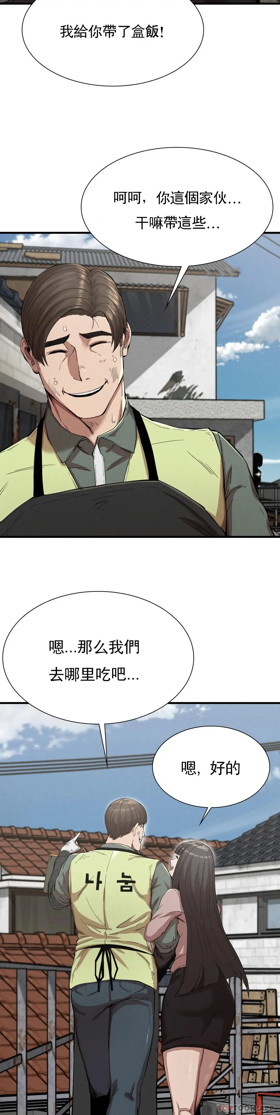 復仇 - 第13话-这个礼物怎么样 - page 32