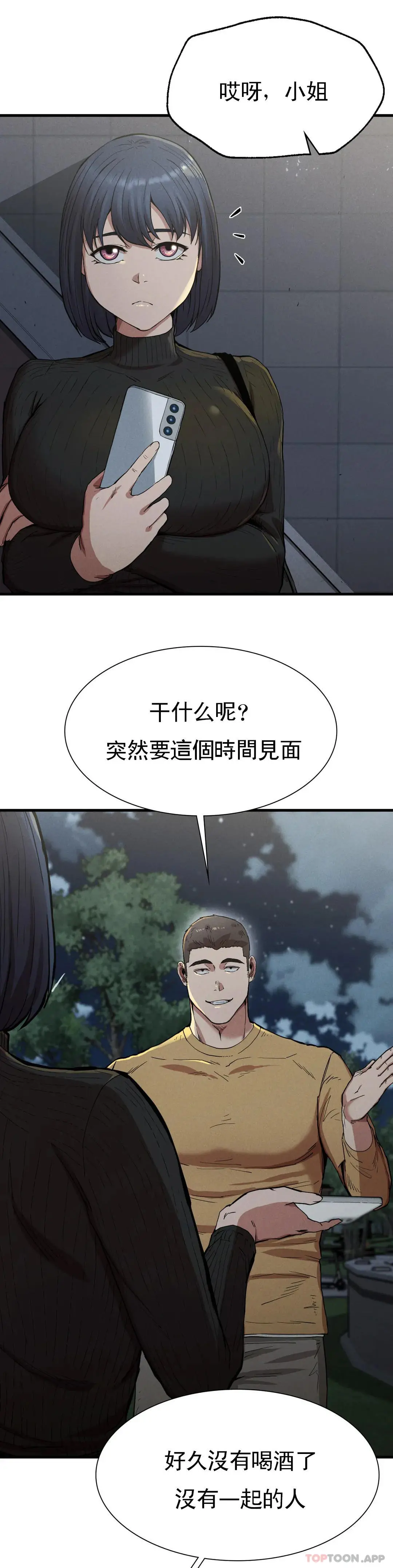 復仇 - 第13话-这个礼物怎么样 - page 37