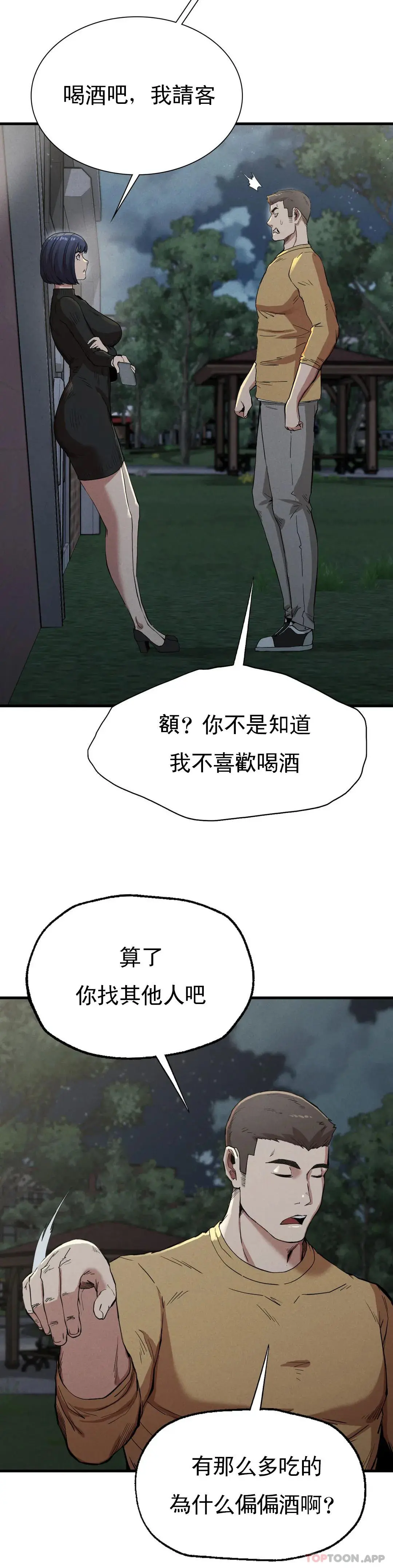 復仇 - 第13话-这个礼物怎么样 - page 38