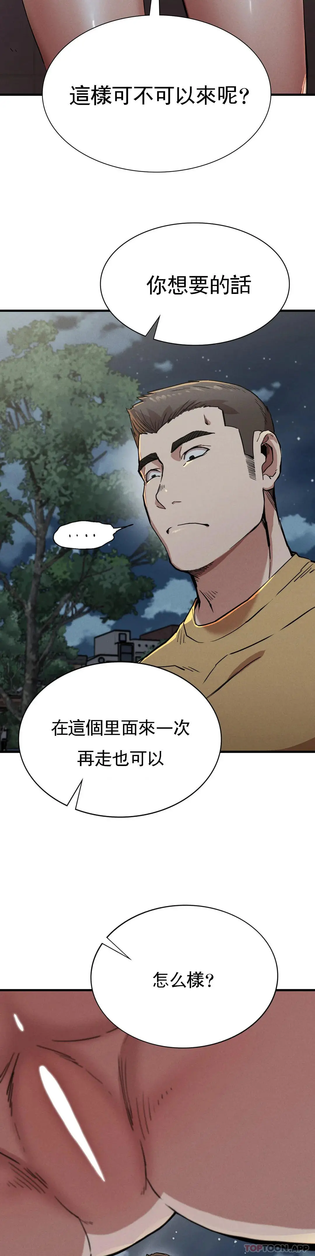 復仇 - 第13话-这个礼物怎么样 - page 40