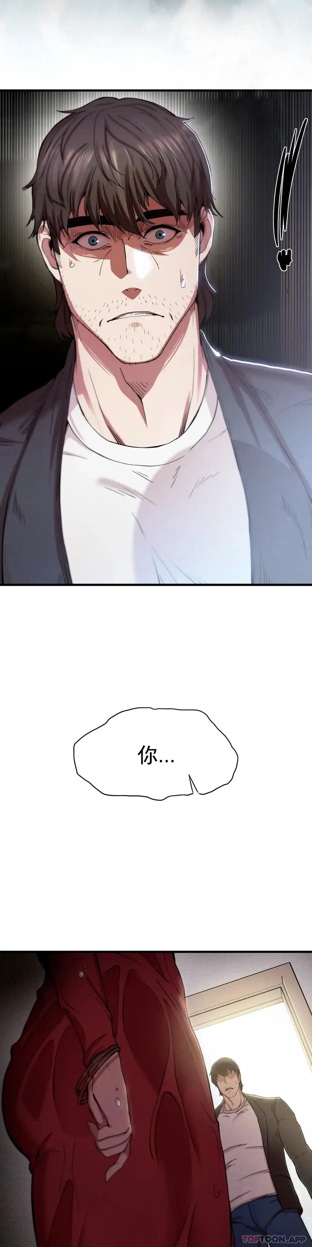 復仇 - 第7话-好久不见 - page 2