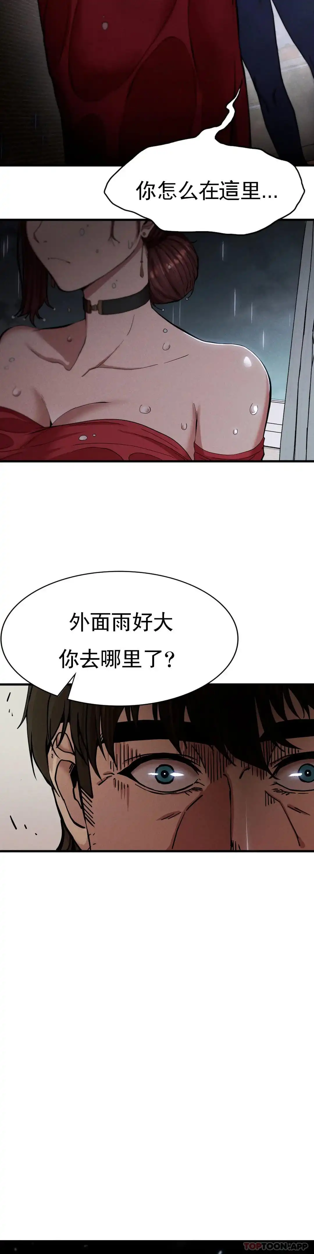 復仇 - 第7话-好久不见 - page 3