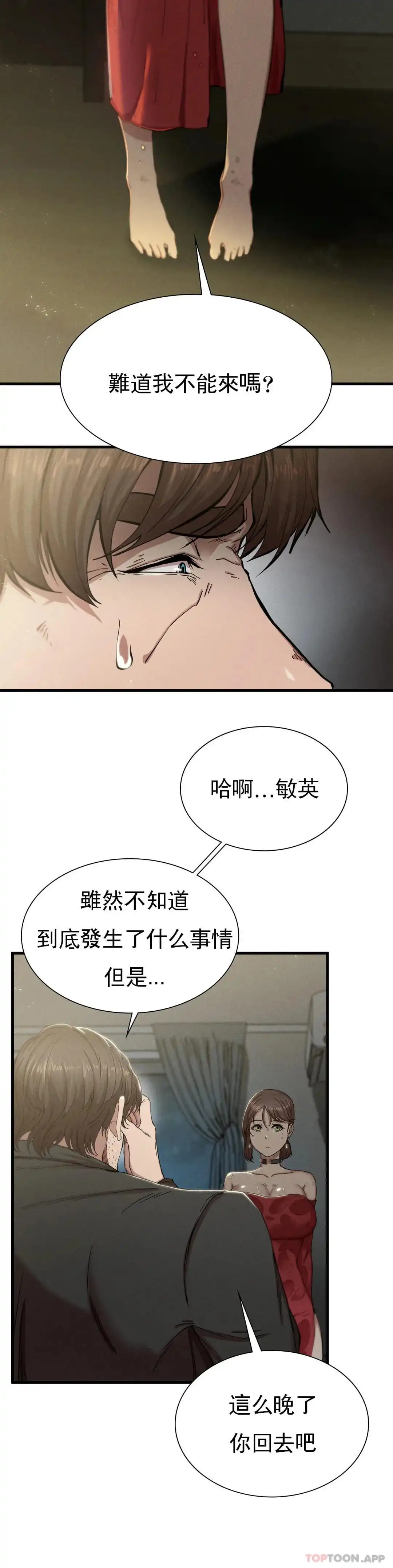 復仇 - 第7话-好久不见 - page 7