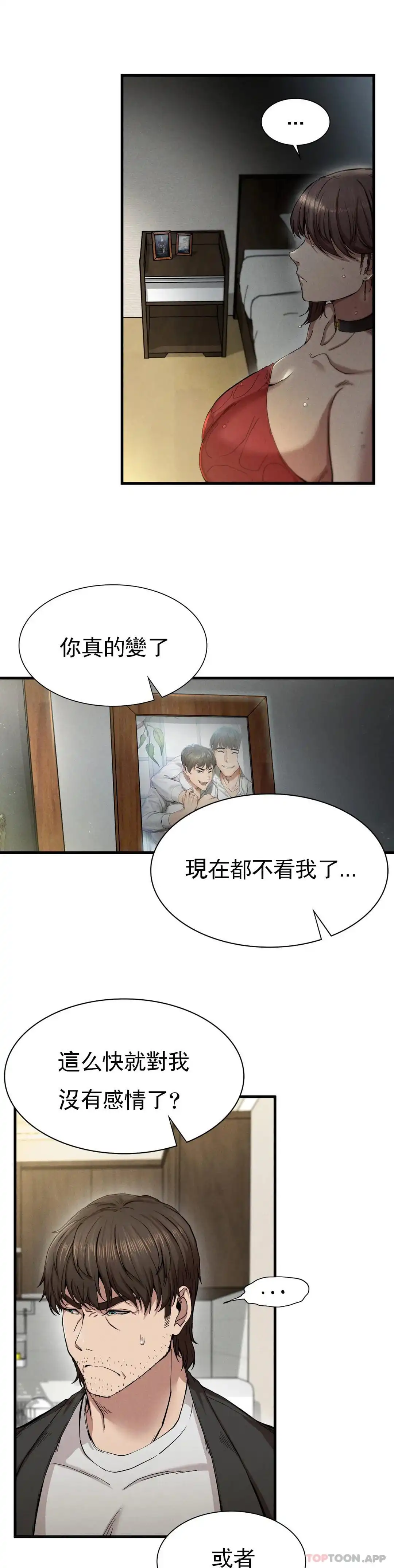 復仇 - 第7话-好久不见 - page 8