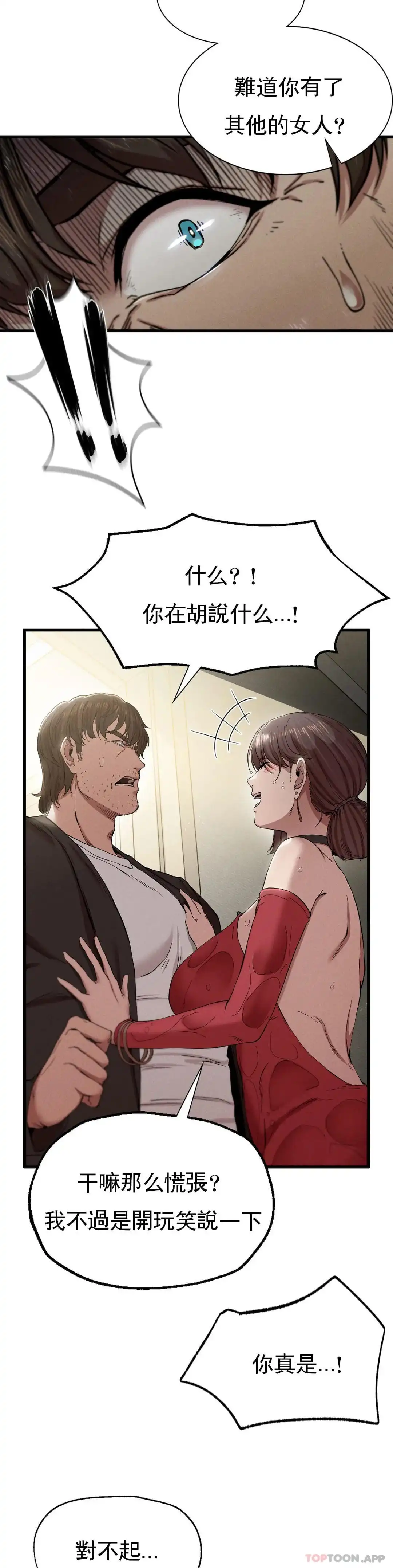 復仇 - 第7话-好久不见 - page 9