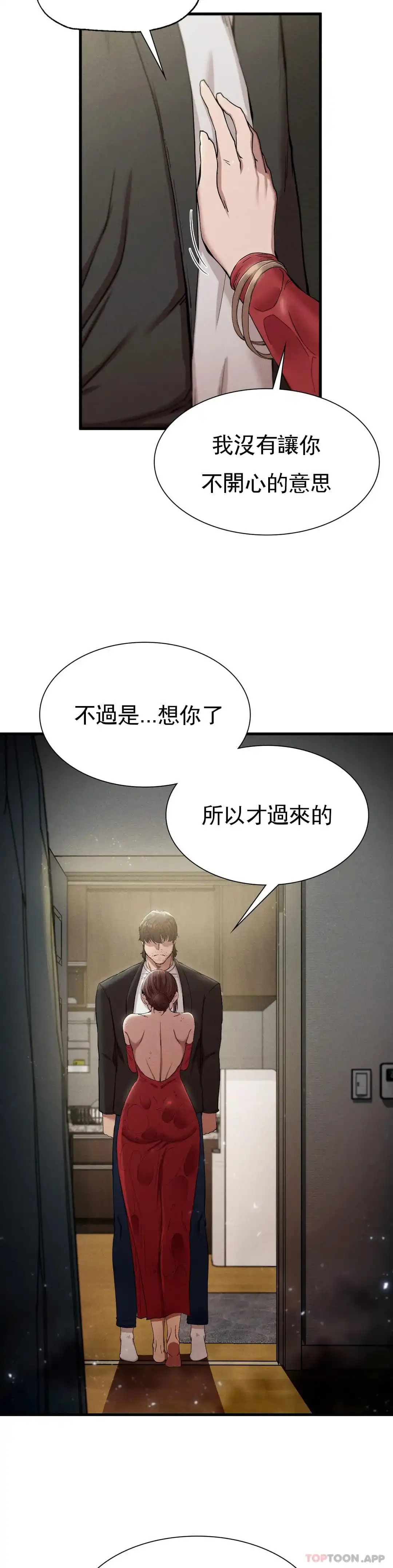 復仇 - 第7话-好久不见 - page 10