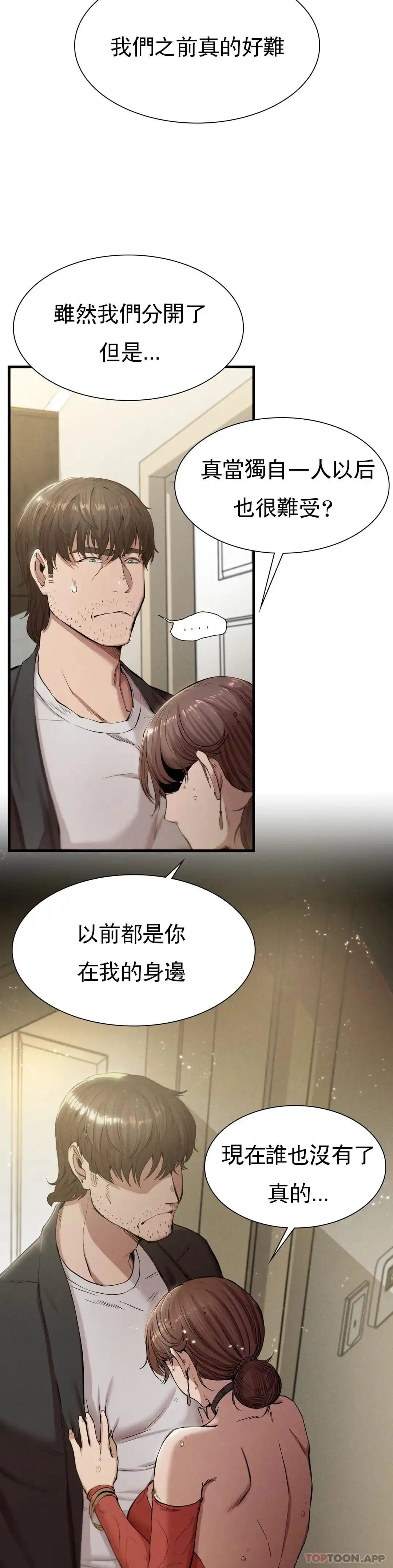 復仇 - 第7话-好久不见 - page 11