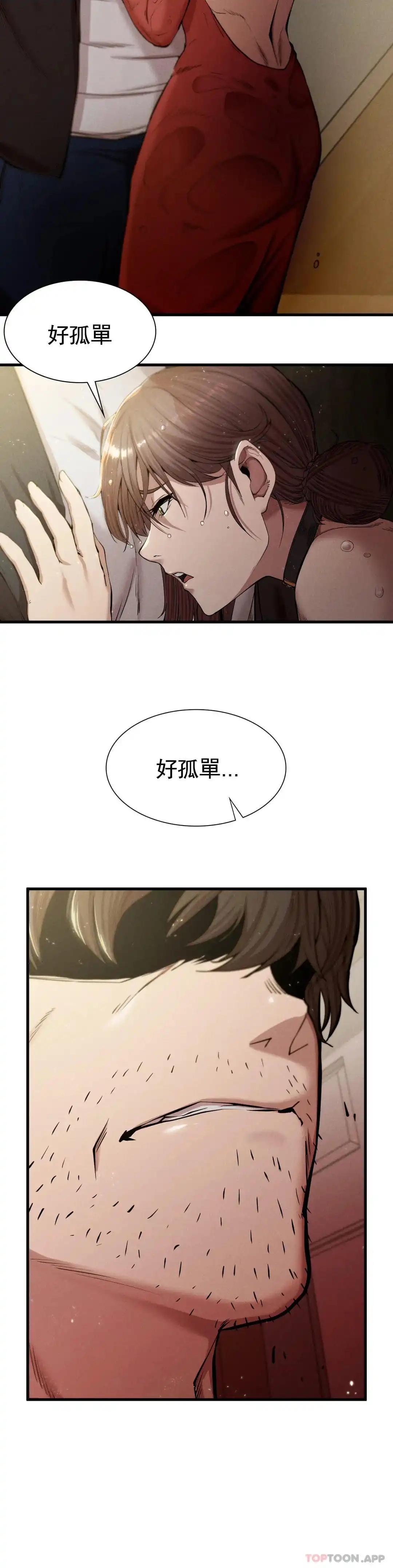 復仇 - 第7话-好久不见 - page 12