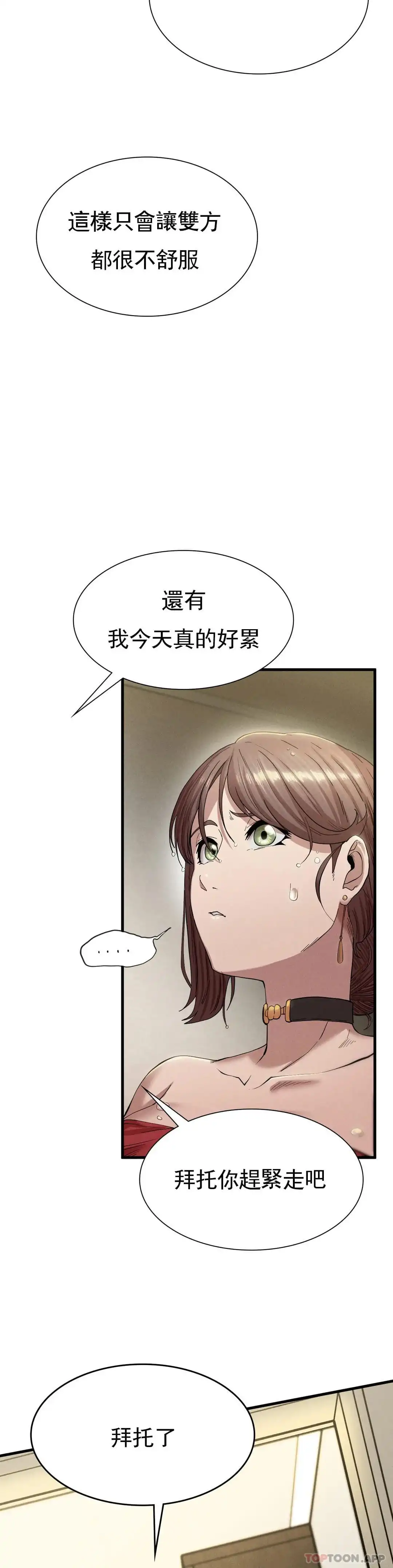 復仇 - 第7话-好久不见 - page 14