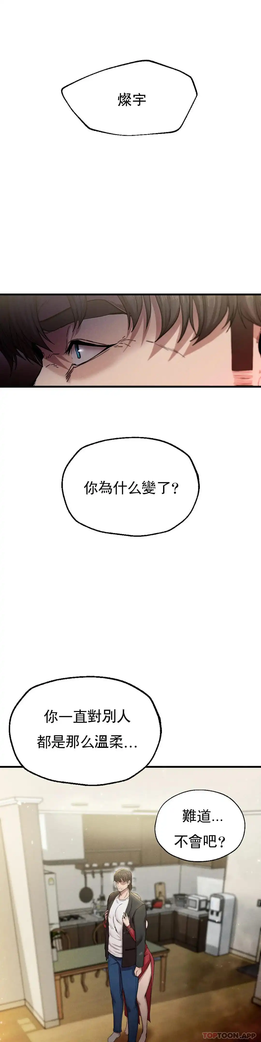 復仇 - 第7话-好久不见 - page 18