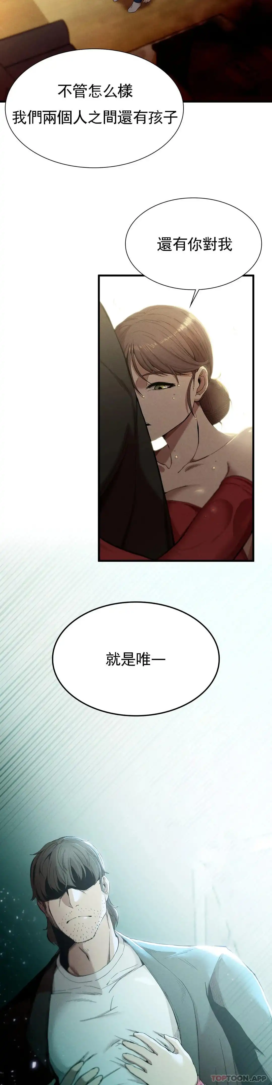 復仇 - 第7话-好久不见 - page 19