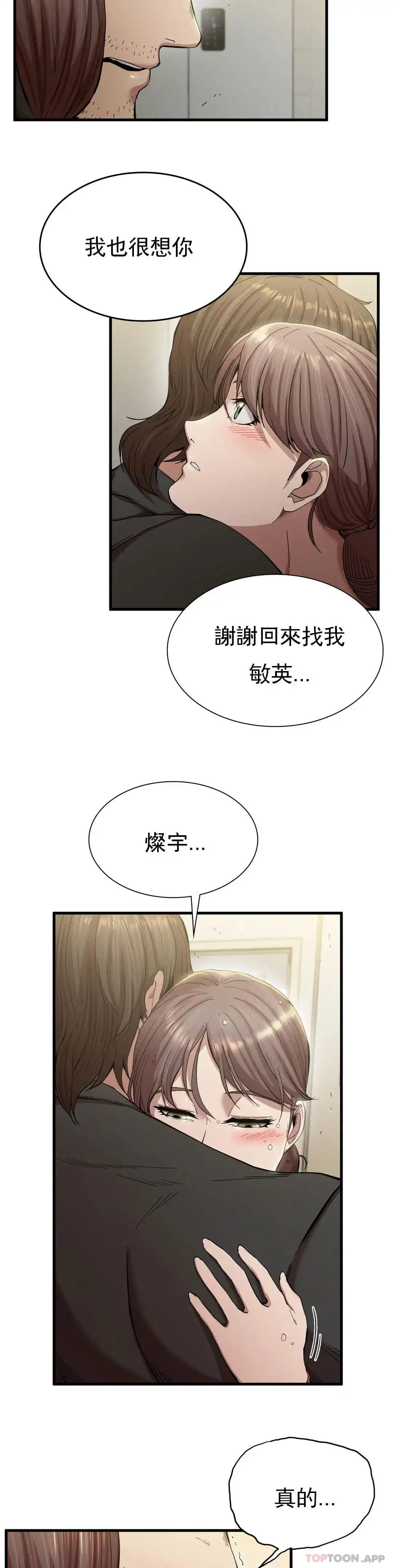 復仇 - 第7话-好久不见 - page 22