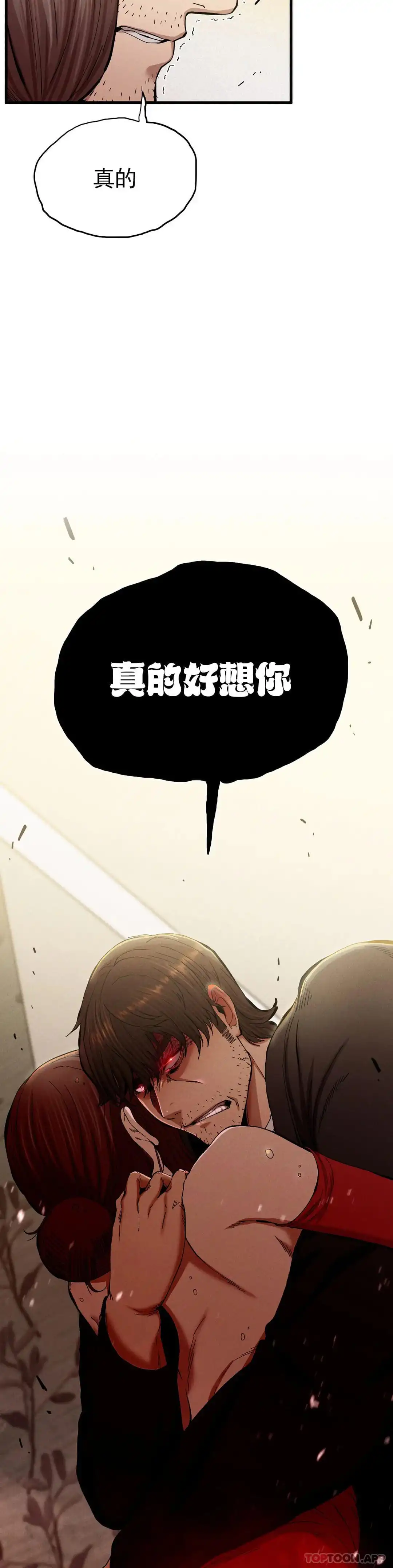 復仇 - 第7话-好久不见 - page 23
