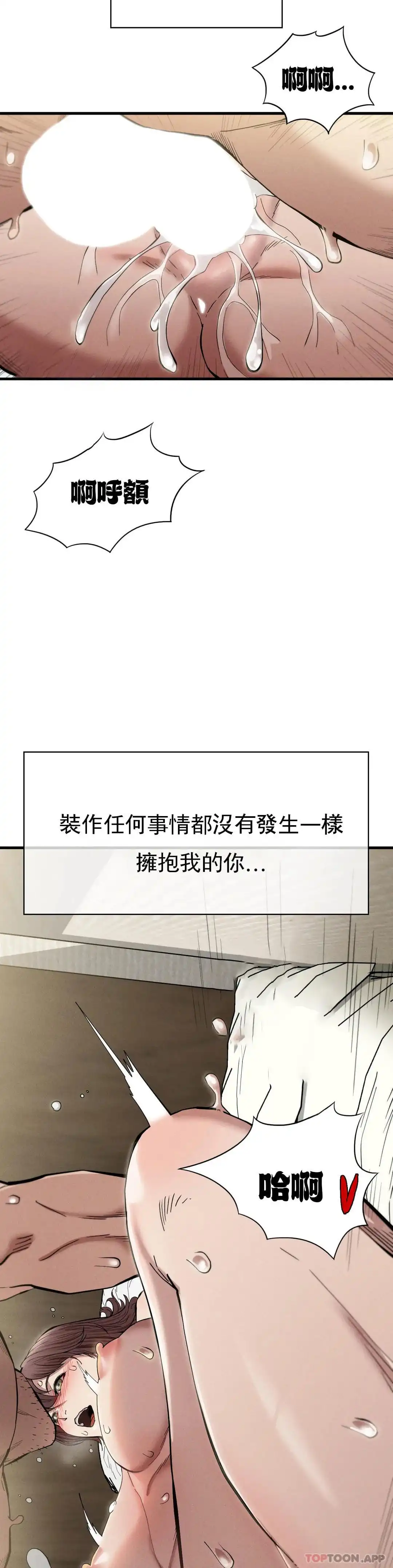 復仇 - 第7话-好久不见 - page 29
