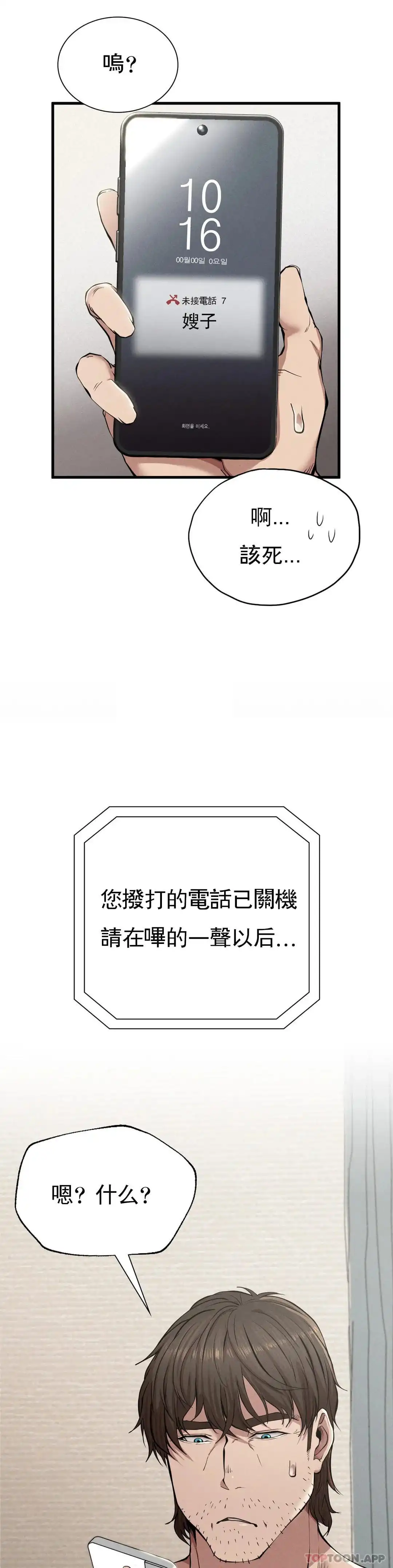 復仇 - 第7话-好久不见 - page 37