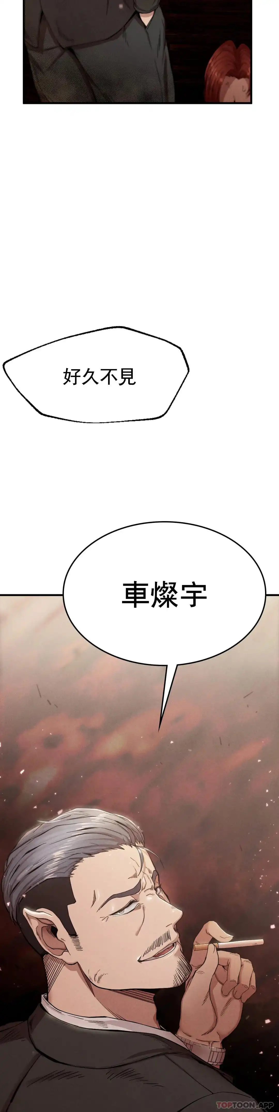 復仇 - 第7话-好久不见 - page 51