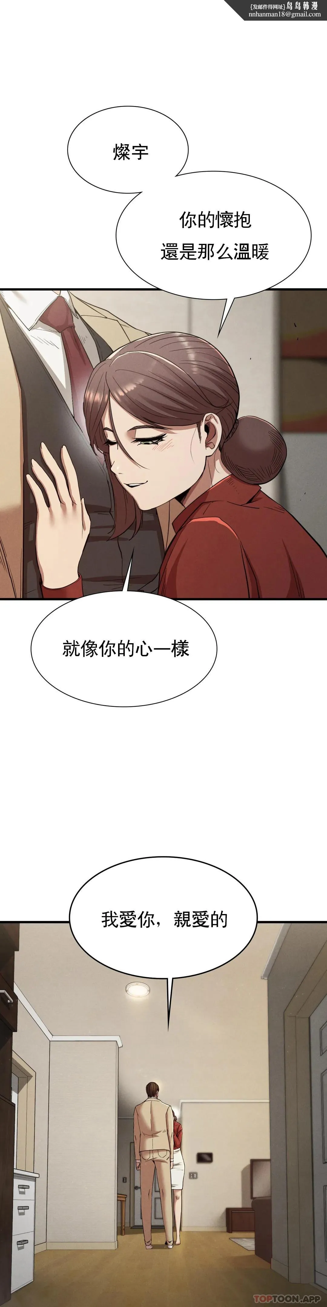 復仇 - 第23话-在外面见吧 - page 1