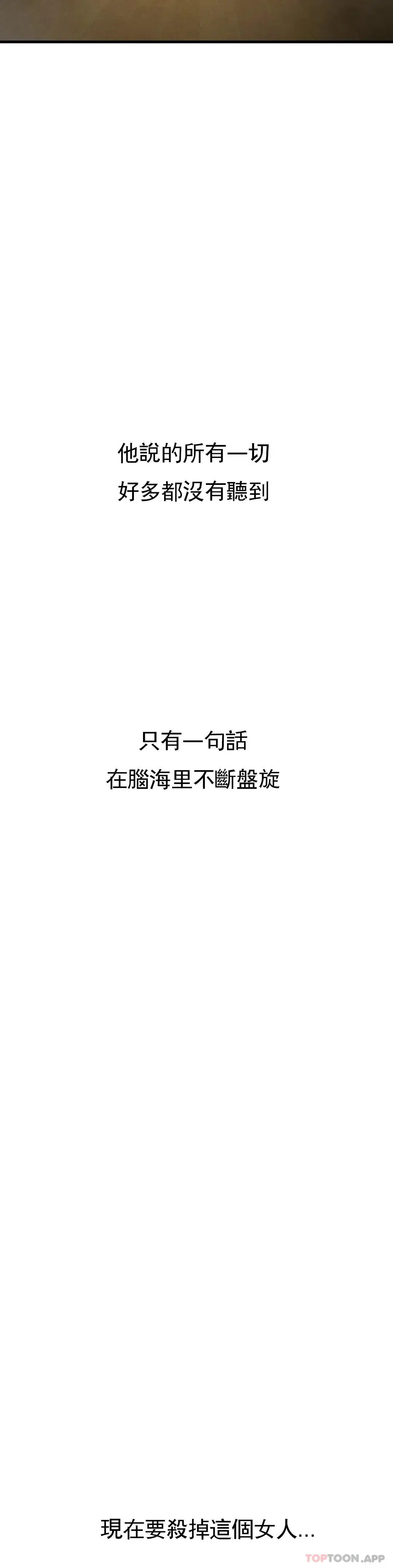 復仇 - 第23话-在外面见吧 - page 2