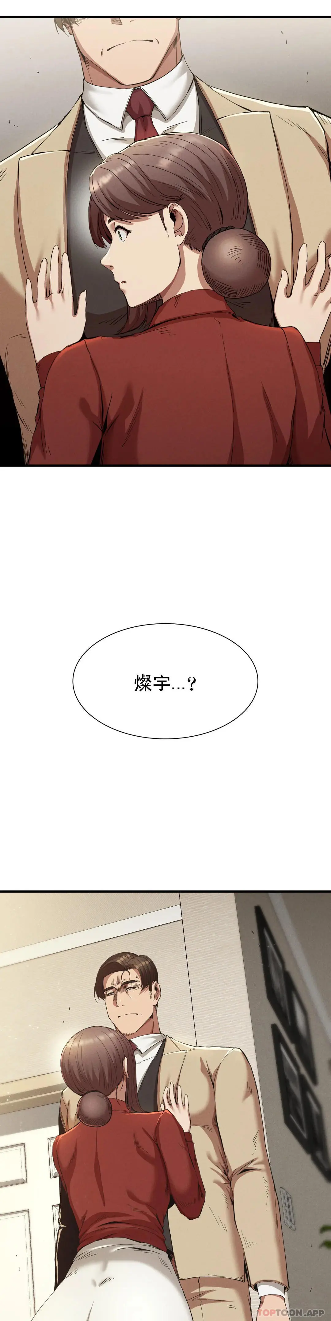 復仇 - 第23话-在外面见吧 - page 4